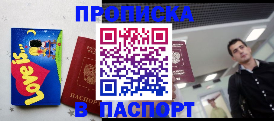 прописка для военкомата в Красноармейске