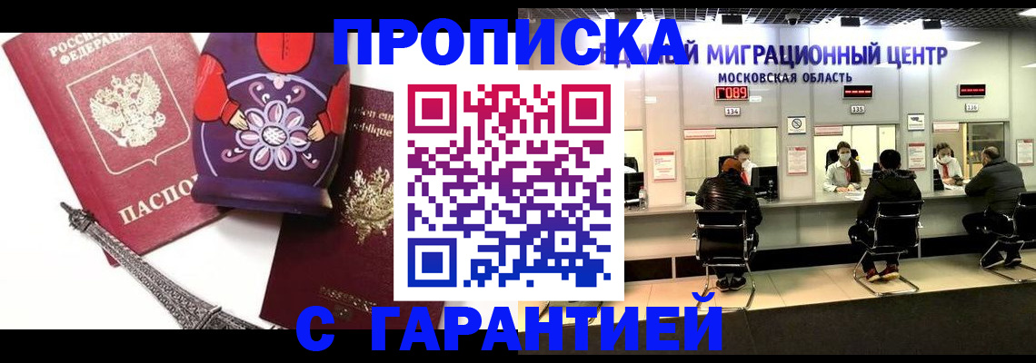 прописка штамп в Красноармейске