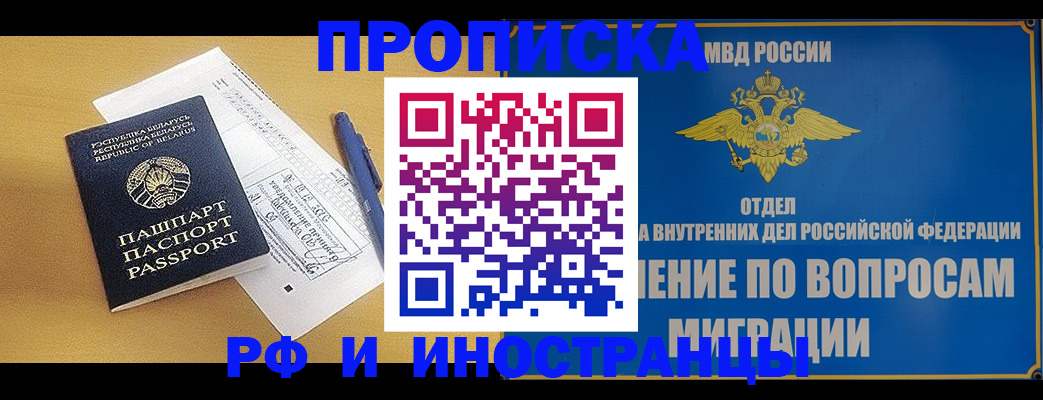 временная регистрация 2025 в Красноармейске